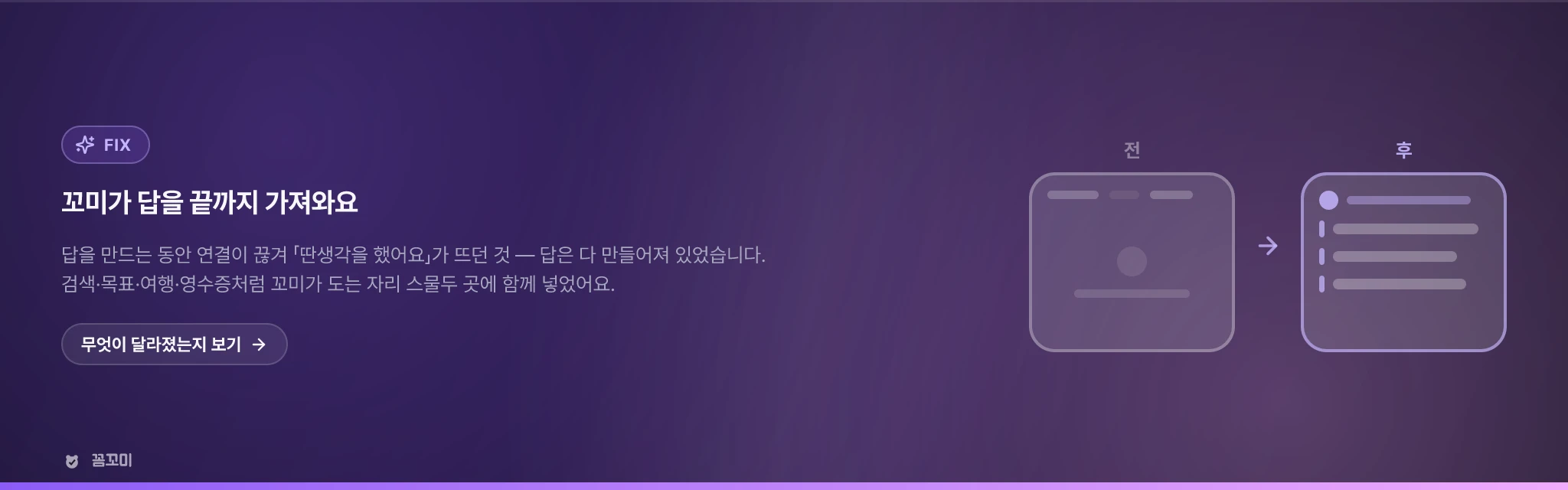 꼬미가 답을 끝까지 가져옵니다