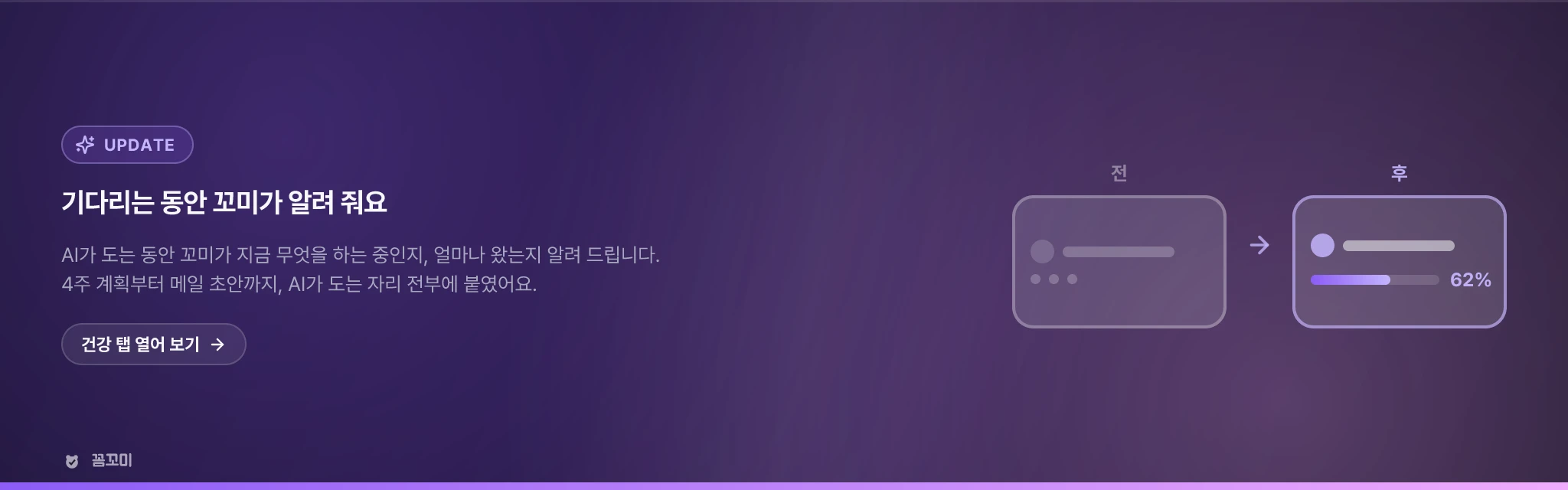 기다리는 동안 꼬미가 알려 드려요