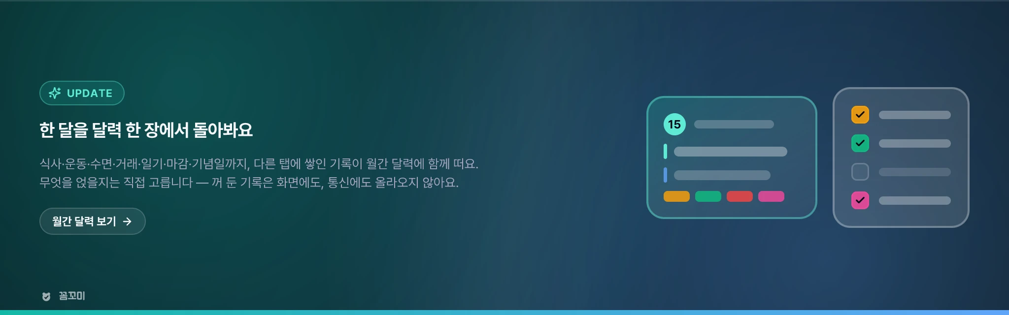 월간 달력에서 다른 탭의 기록까지 함께 봅니다