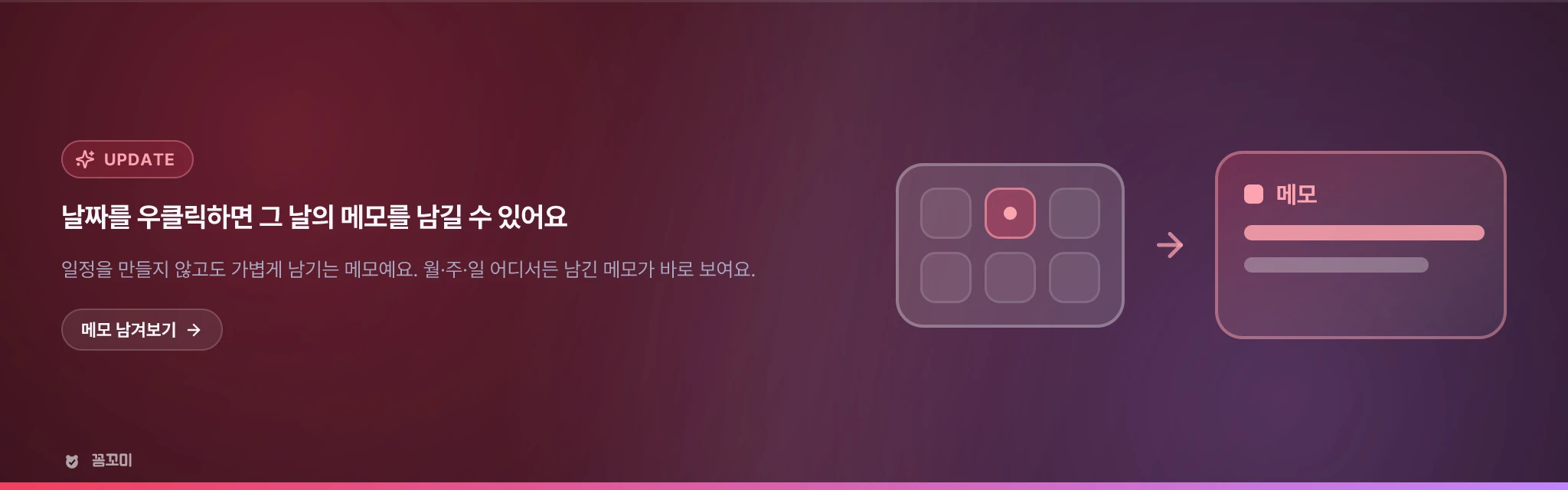 날짜를 우클릭하면 그 날의 메모를 남길 수 있어요