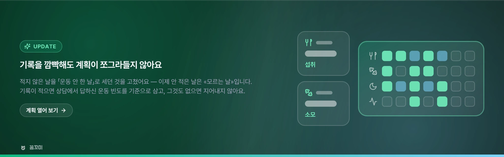기록을 깜빡한 날을 「운동 안 한 날」로 세던 문제를 고쳤습니다