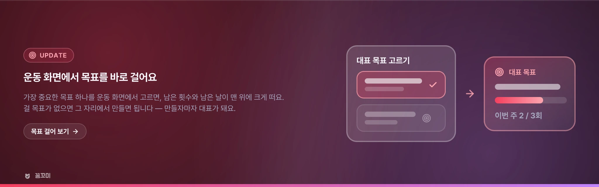 운동 화면에서 대표 목표를 바로 고릅니다