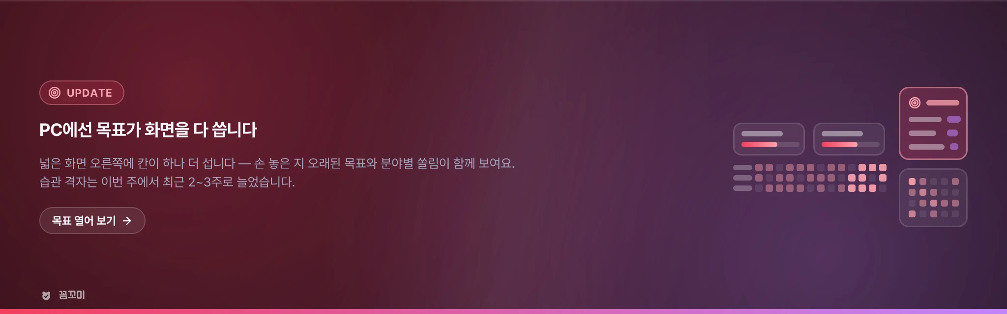 PC에선 목표가 화면을 다 씁니다