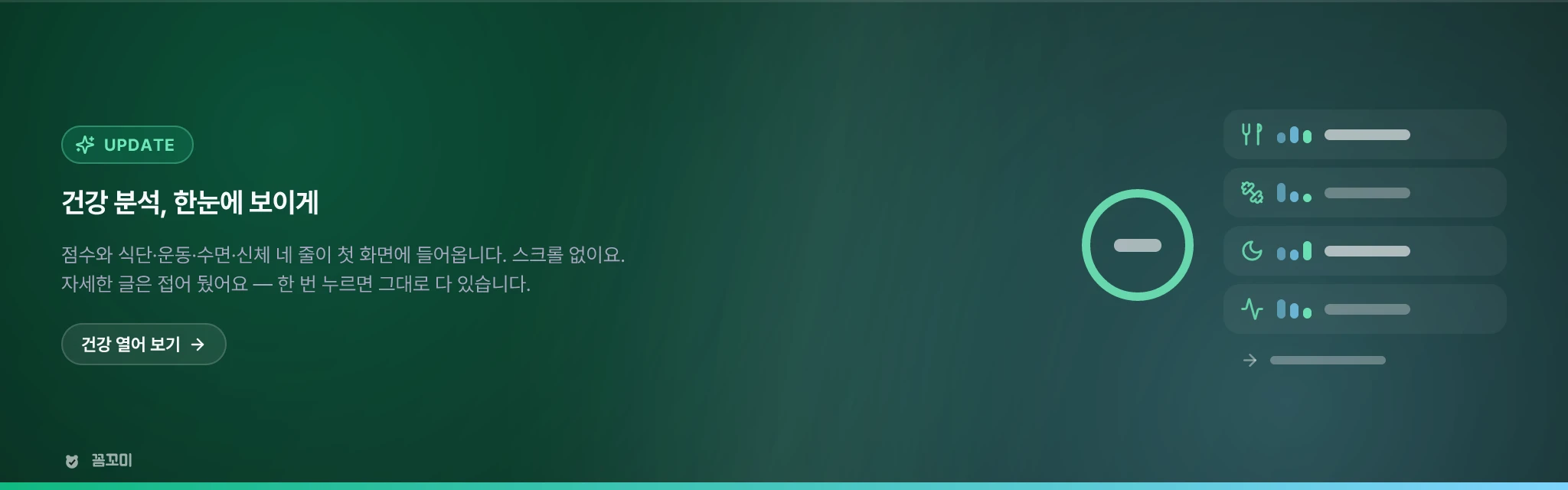 건강 분석, 한눈에 보이게