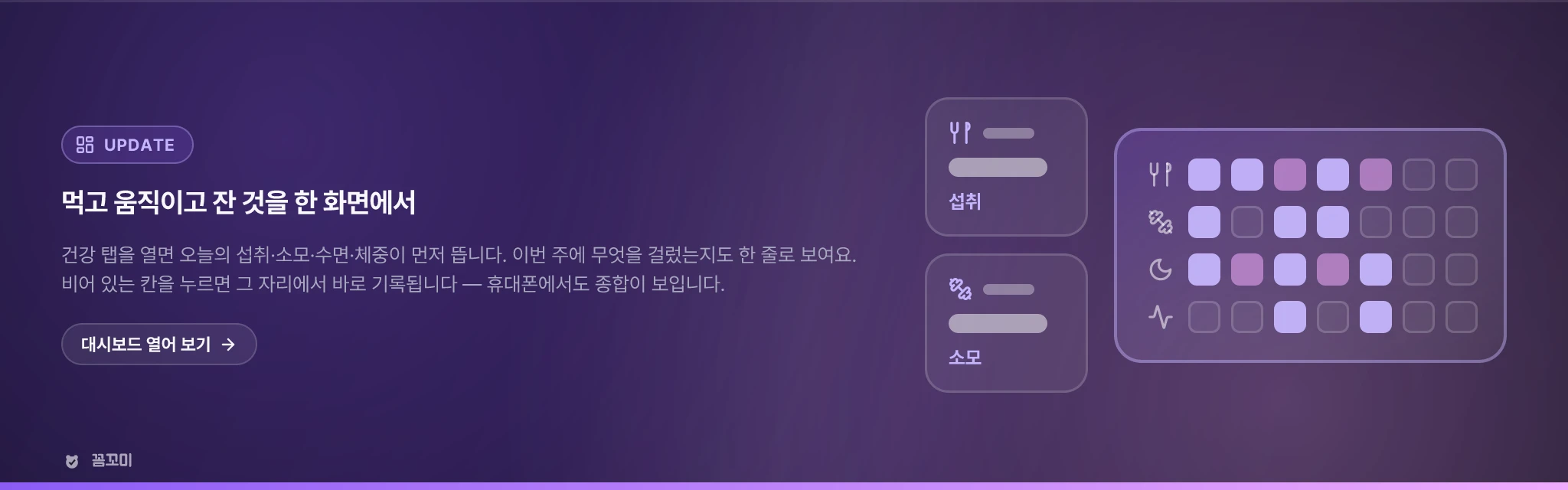 건강 탭에 대시보드가 생겼습니다