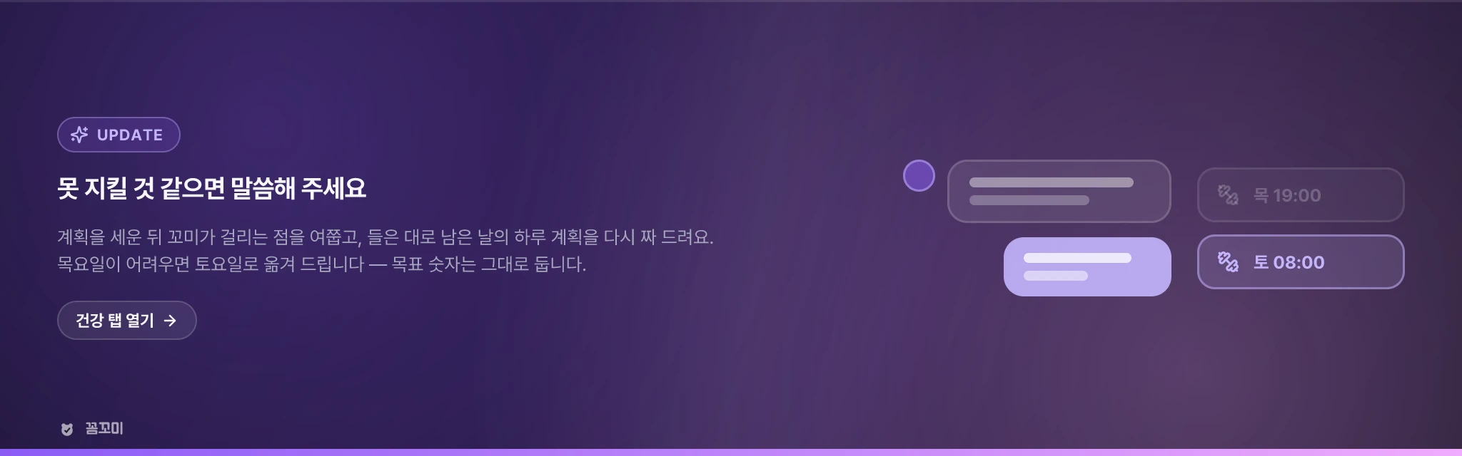 계획을 보고 나서 걸리는 것을 말씀해 주세요