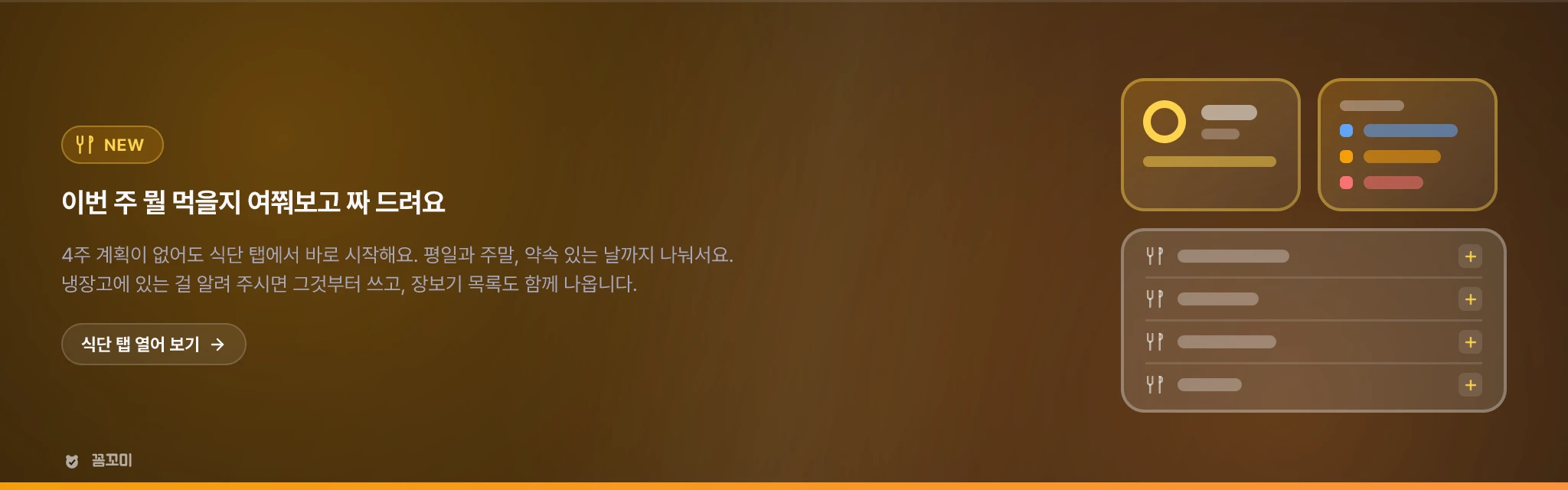 이번 주 뭘 먹을지 여쭤보고 짜 드려요