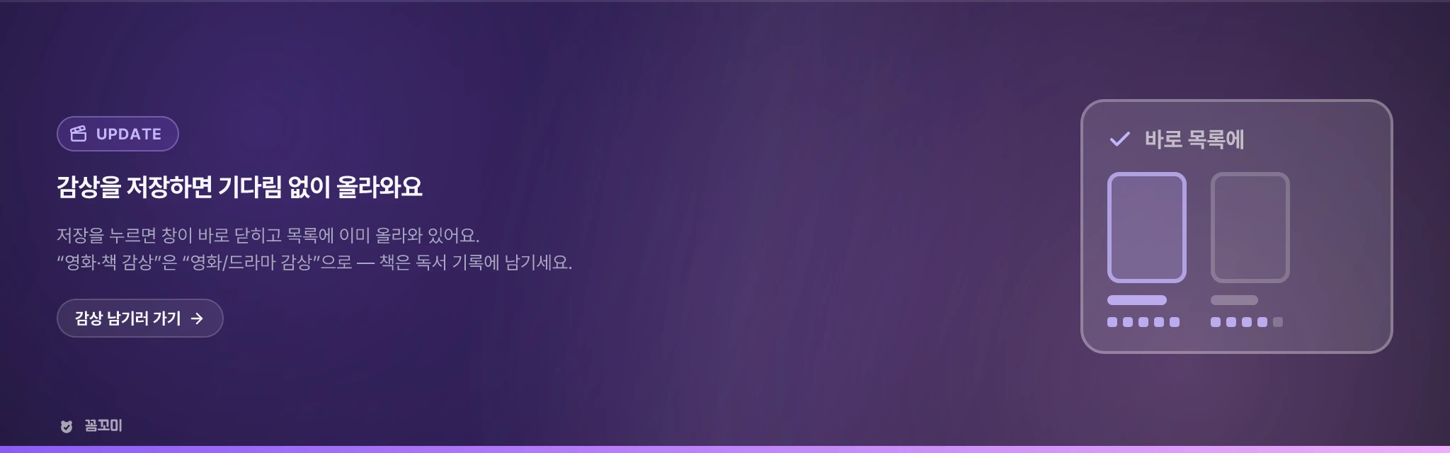 영화/드라마 감상 — 저장이 곧바로 끝납니다