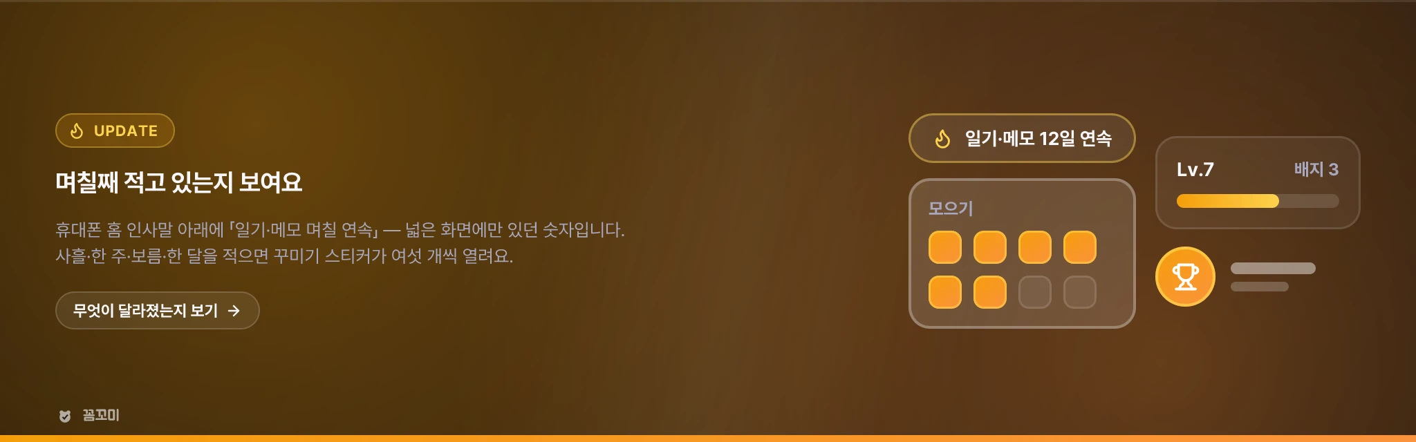 며칠째 적고 있는지 보이고, 모으는 스티커가 생겼습니다