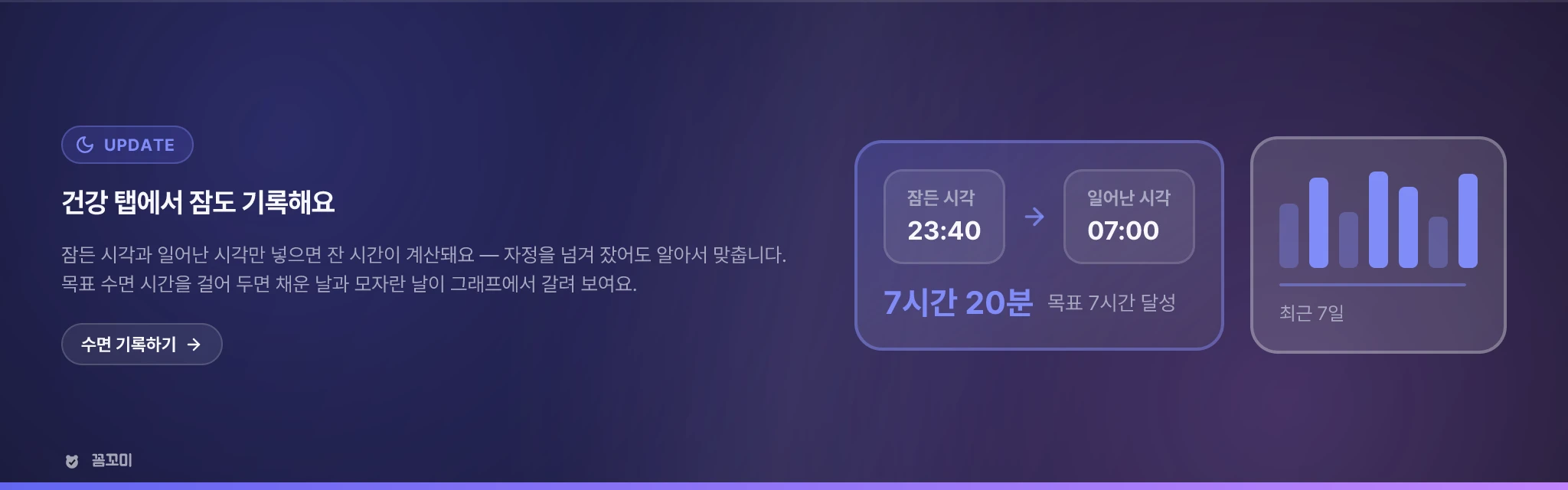 건강 탭에서 잠도 기록할 수 있습니다