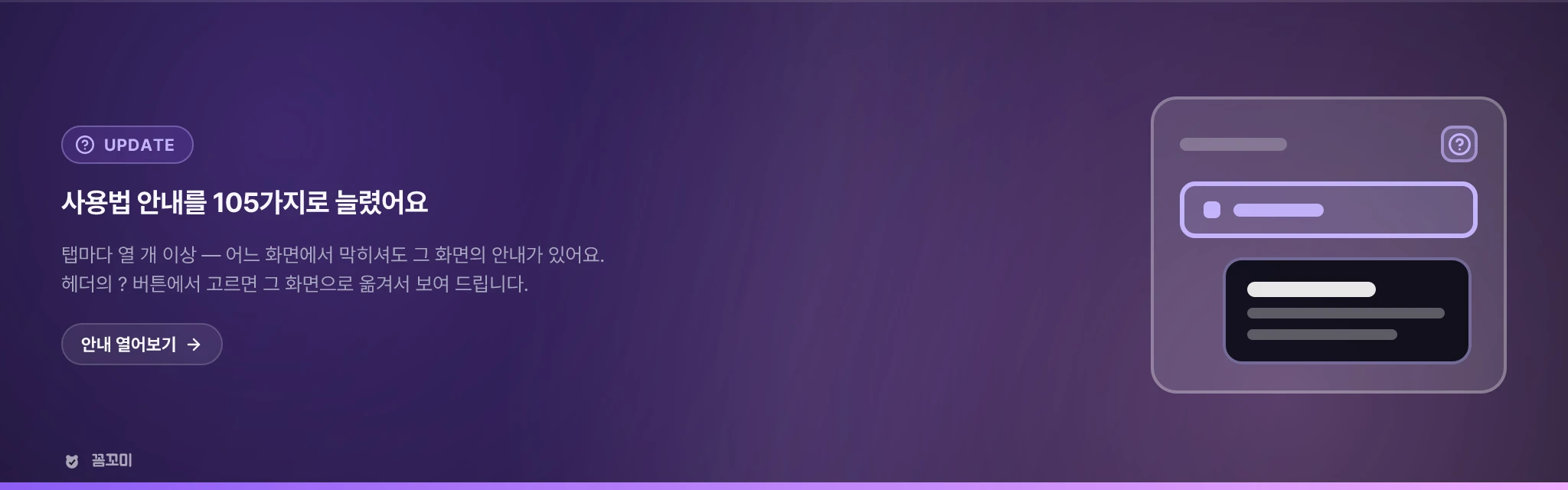 사용법 안내를 105가지로 늘렸습니다