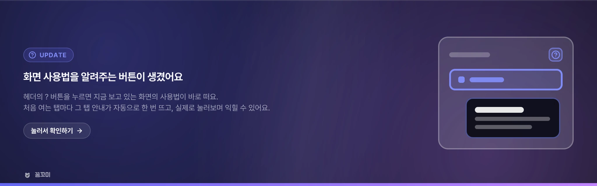 화면 사용법을 알려주는 버튼이 생겼습니다